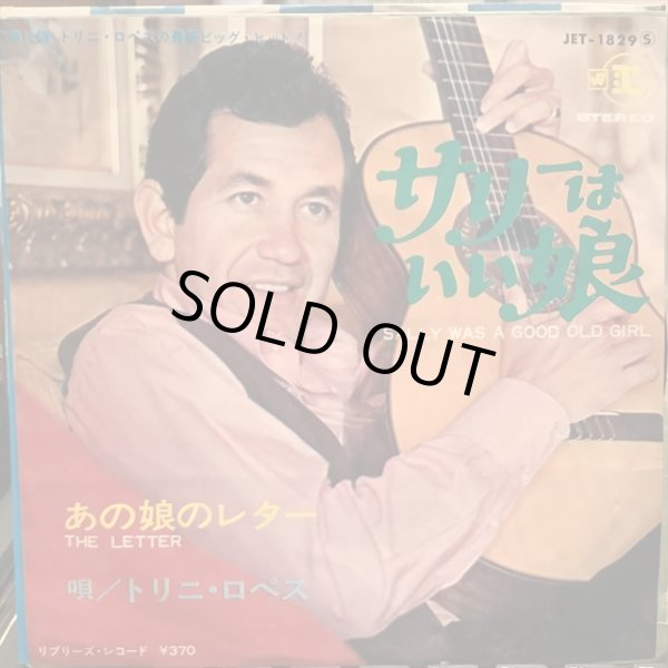 画像1: Trini Lopez / Sally Was A Good Old Girl (1)