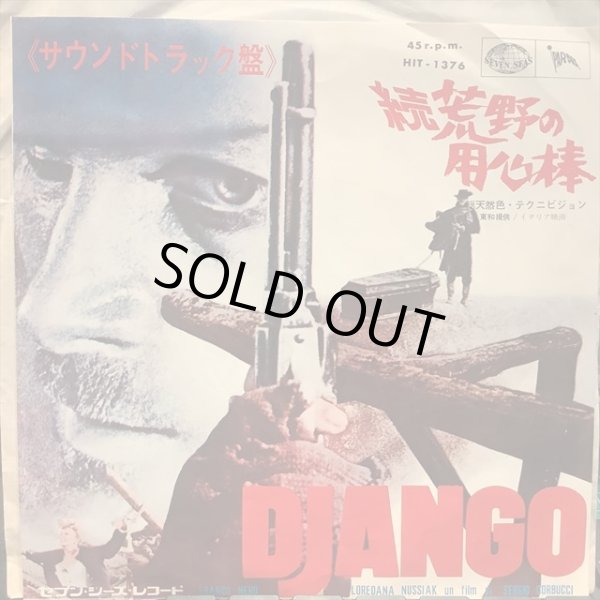 画像1: OST / Django (1)