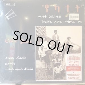 画像: Mulatu Astatke / Ethio Jazz