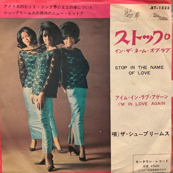 画像1: The Supremes / Stop! In The Name Of Love (1)