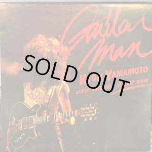 画像: 山本恭司 / ギター・マン