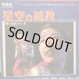 画像: 和田アキ子 / 星空の孤独