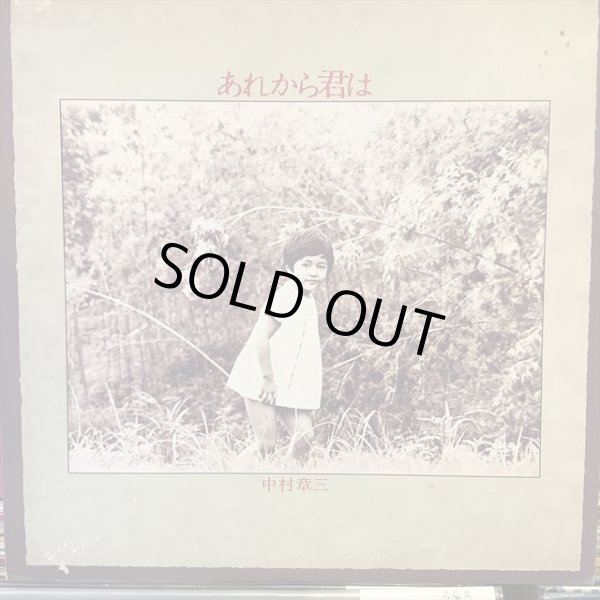 中村章三 / あれから君は - Sweet Nuthin' Records
