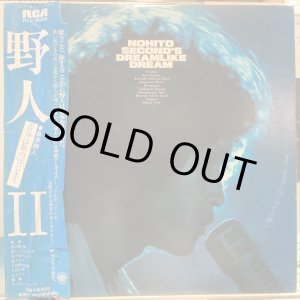 画像: 桑原野人 /  野人II〜青春は旅のはじまり