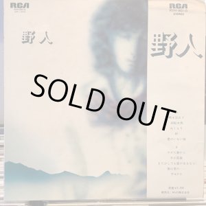 画像: 桑原野人 / 野人