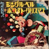 画像: Topo Gigio / Jingle Bells