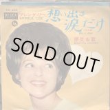 画像: Brenda Lee / Walk Away