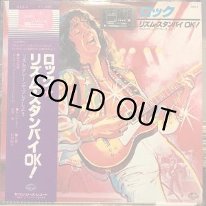 画像: 沢田駿吾 / ロック・リズム・スタンバイOK!