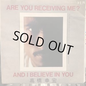 画像: 高橋幸宏 / Are You Receiving Me?