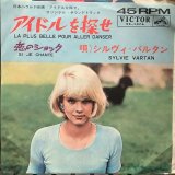 画像: Sylvie Vartan / La Plus Belle Pour Aller Danser