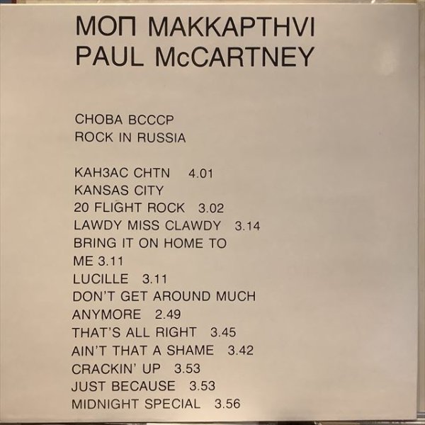 画像2: Paul McCartney / Снова В СССР = Rock In Russia (2)