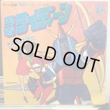 画像: OST / 勇者ライディーン