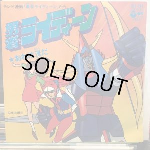 画像: OST / 勇者ライディーン