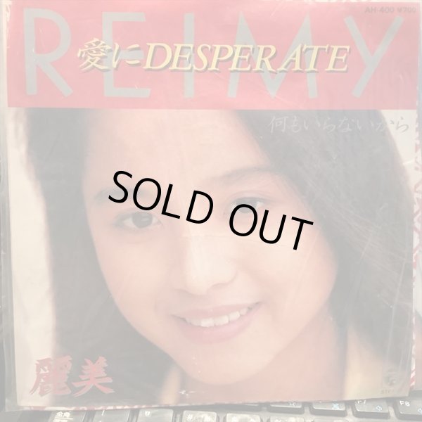 画像1: 麗美 / 愛にDesperate (1)