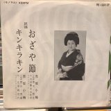 画像: 赤坂小梅 / おざや節