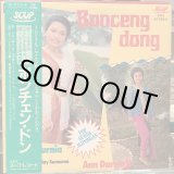 画像: Detty Kurnia, Aan Darwati / Bonceng Dong
