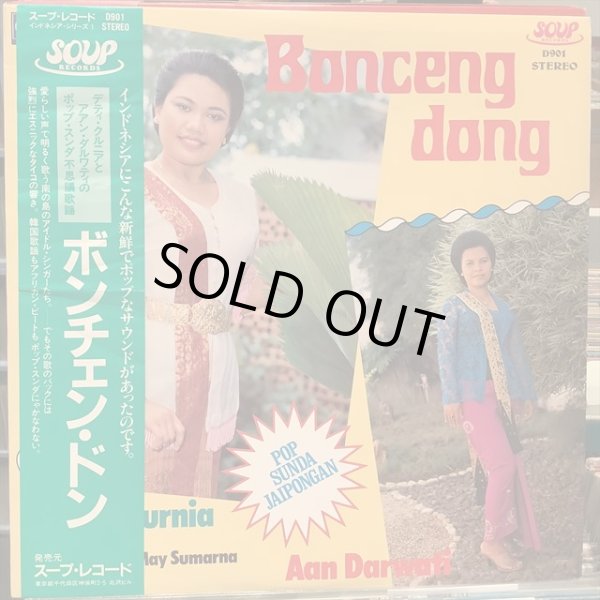 画像1: Detty Kurnia, Aan Darwati / Bonceng Dong (1)