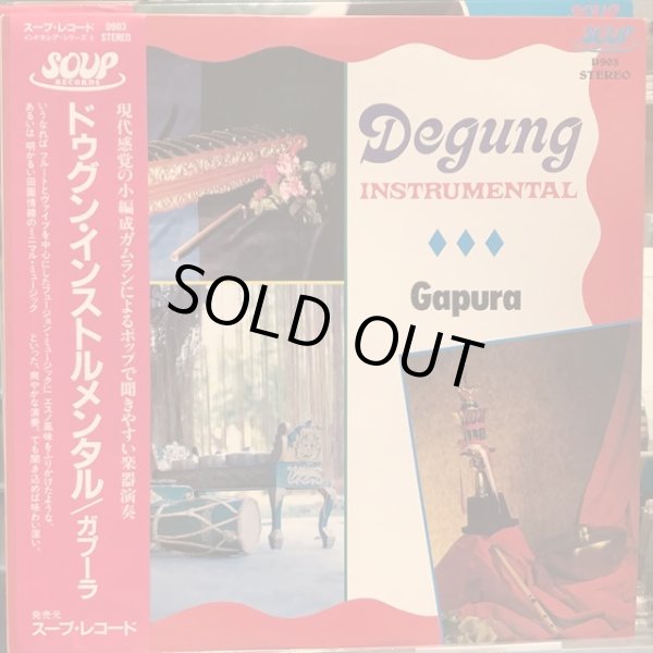 画像1: Gapura / Degung Instrumental (1)