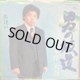 画像: 伴大吾 / 男の坂道