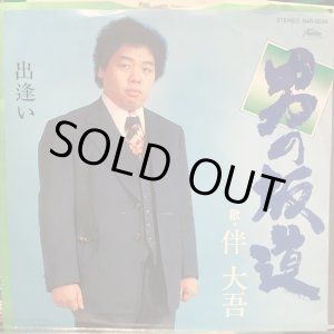 画像: 伴大吾 / 男の坂道