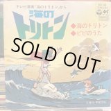 画像: OST / 海のトリトン