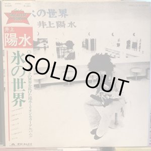 画像: 井上陽水 / 氷の世界