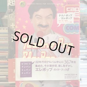 画像: 鈴木祐 / テクノ・ポップ / エレポップ