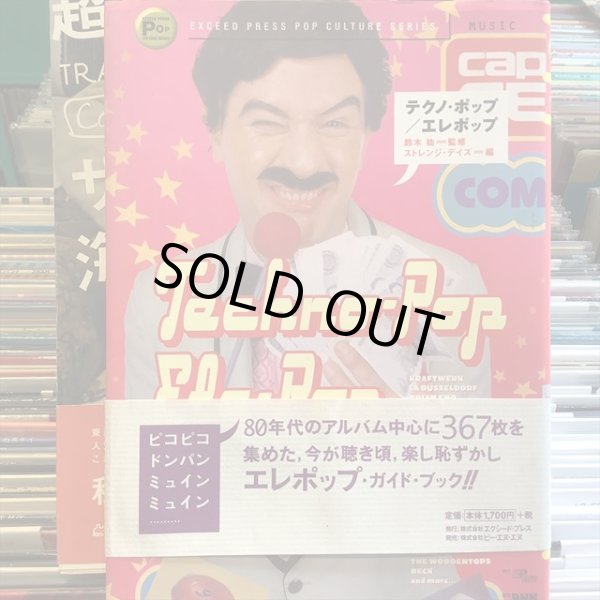 画像1: 鈴木祐 / テクノ・ポップ / エレポップ (1)