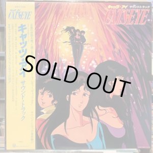 画像: OST / キャッツ・アイ