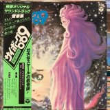 画像: OST / サイボーグ009 超銀河伝説
