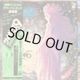 画像: OST / サイボーグ009 超銀河伝説