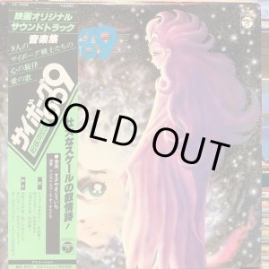 画像: OST / サイボーグ009 超銀河伝説