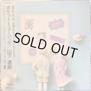 画像: 山下達郎 / ポケット・ミュージック