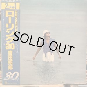 画像: 吉田拓郎 / ローリング30