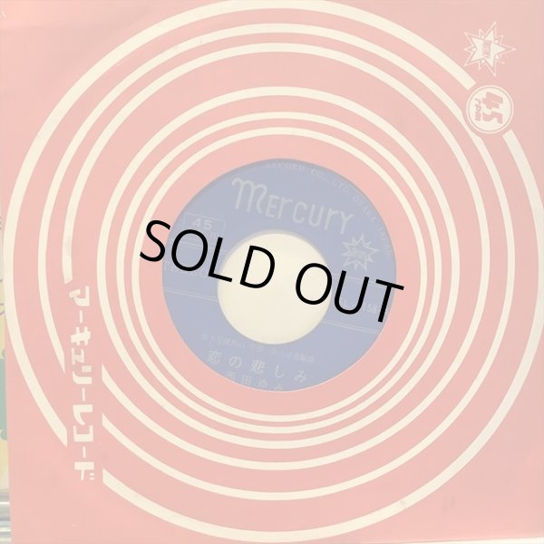 画像2: 西田ゆみ / 恋の悲しみ (2)