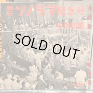 画像: OST / 朝日ソノラマ緊急号 安保問題