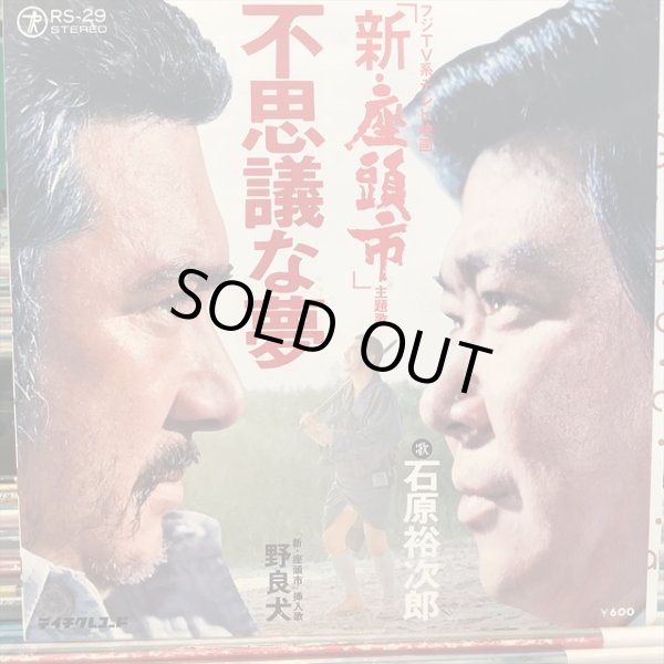画像1: 石原裕次郎 / 不思議な夢 (1)