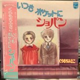 画像: OST / いつもポケットにショパン