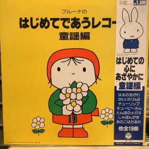 画像: VA / ブルーナのはじめてであうレコード