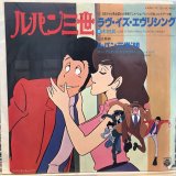 画像: OST / ラヴ・イズ・エヴリシング / ルパン三世 '80