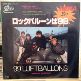 画像: Nena / 99 Luftballons