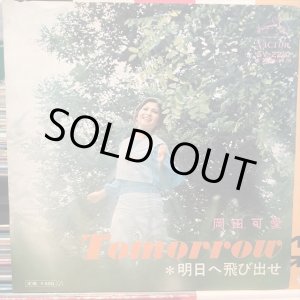 画像: 岡田可愛 / 明日へ飛び出せ