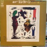 画像: 道志郎 / 魅惑のエレクトーン 道志朗エレクトーン教室 Vol. 5 