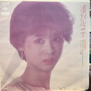 画像: 松田聖子 / 渚のバルコニー