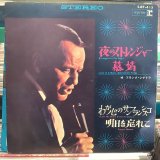 画像: Frank Sinatra / Strangers In The Night