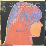画像: Françoise Hardy / Comment Te Dire Adieu