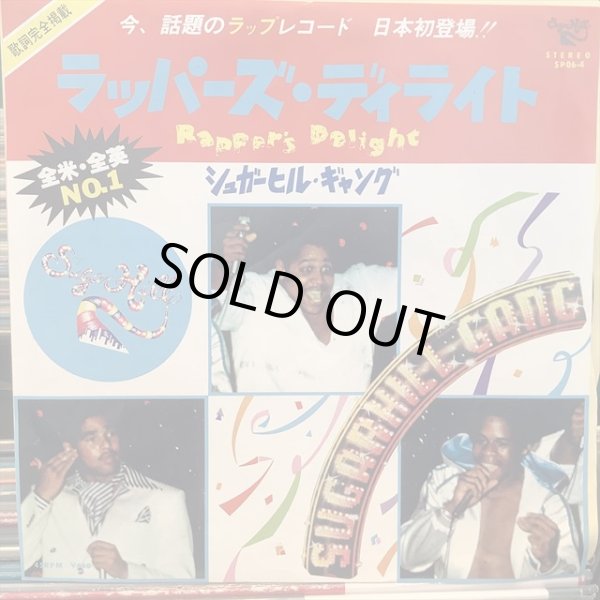 画像1: Sugarhill Gang ‎/ Rapper's Delight (1)