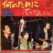 画像1: ザ・フォーク・クルセダーズ / 何のために (1)