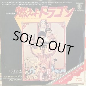 画像: OST / Theme From Enter The Dragon