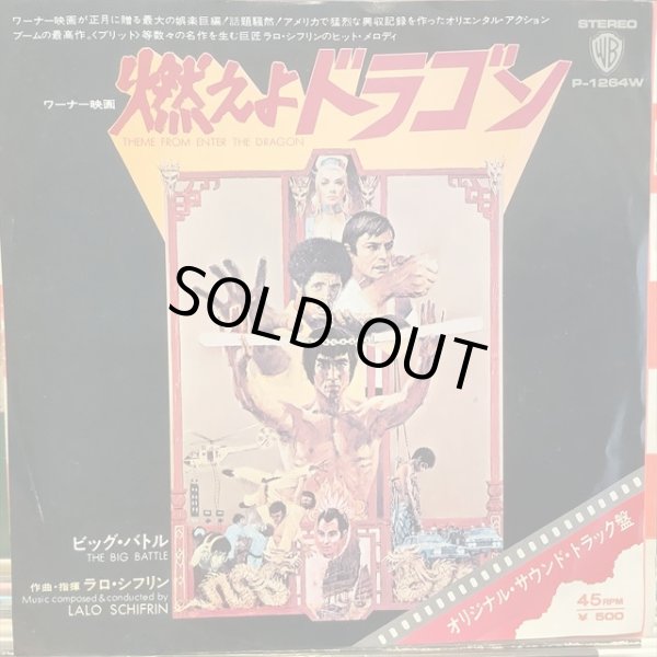 画像1: OST / Theme From Enter The Dragon (1)